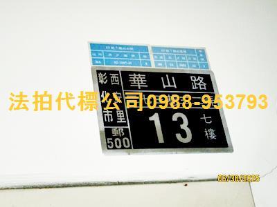 彰化彰化市大樓_華廈_公寓法拍-6