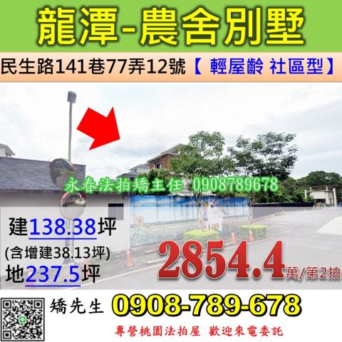 龍潭農舍法拍-0