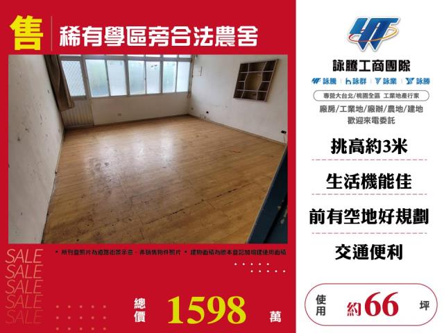 竹東農舍_廠房_倉庫-1