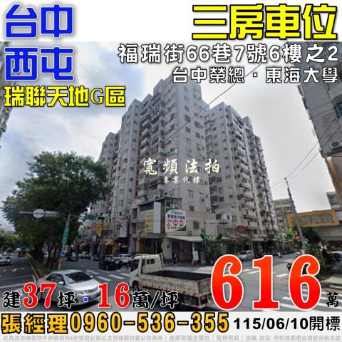 西屯大樓_華廈_公寓拍賣-1