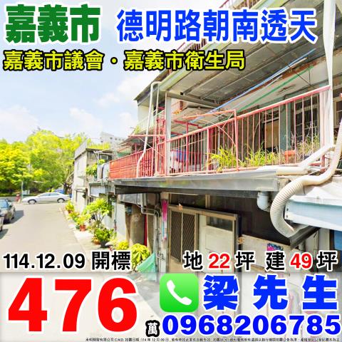 德明路朝南透天德明路30巷7號嘉義市法拍屋