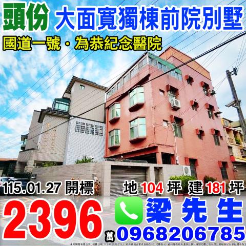 苗栗別墅法拍-0