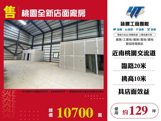 桃園區廠房_廠辦_倉庫-1