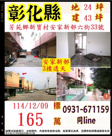 彰化透天_別墅拍賣-1