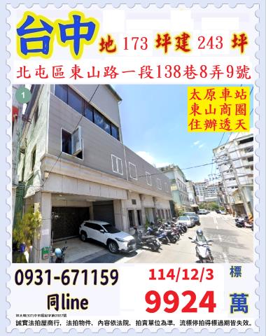 台中北屯法拍透天_辦公室-1