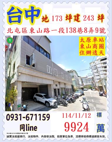 台中北屯法拍透天_辦公室-1