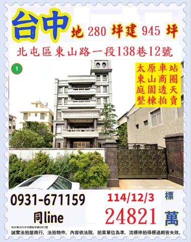 台中北屯透天_辦公室法拍-1