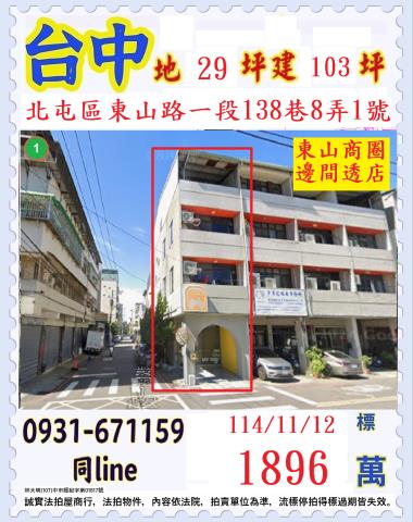台中北屯透天_店面_辦公室法拍-1