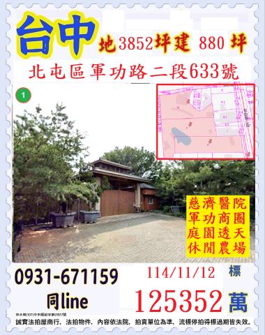 台中北屯透天_農場法拍-1