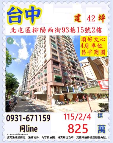 北屯區柳陽西街93巷15號2樓