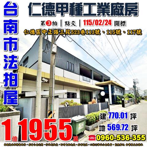 台南仁德法拍廠房_廠辦-1