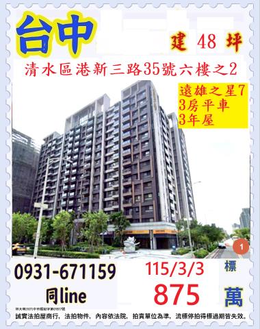 台中市清水區港新三路35號六樓之2