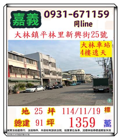 嘉義大林透天_店面拍賣-1