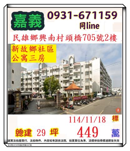 嘉義民雄拍賣公寓-0