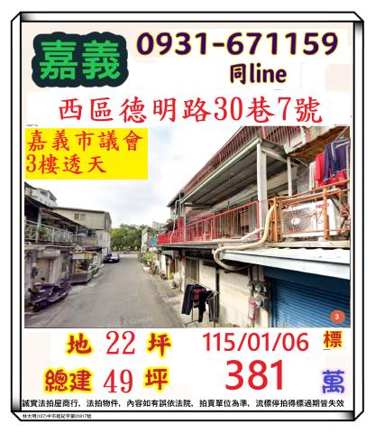 嘉義市西區德明路30巷7號