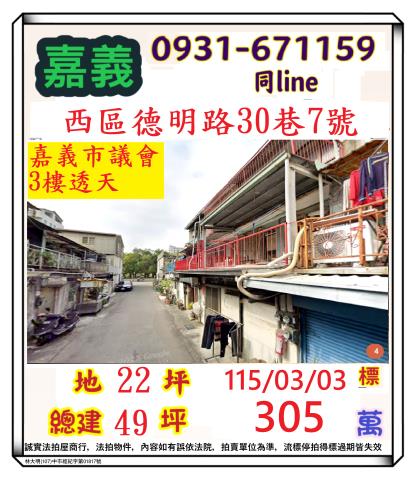 嘉義市西區德明路30巷7號