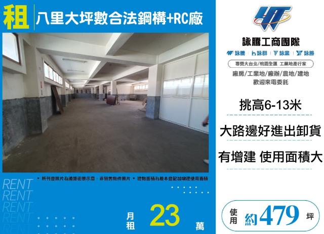 八里廠房_廠辦_倉庫-1