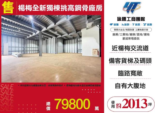 楊梅廠房_廠辦_倉庫-1