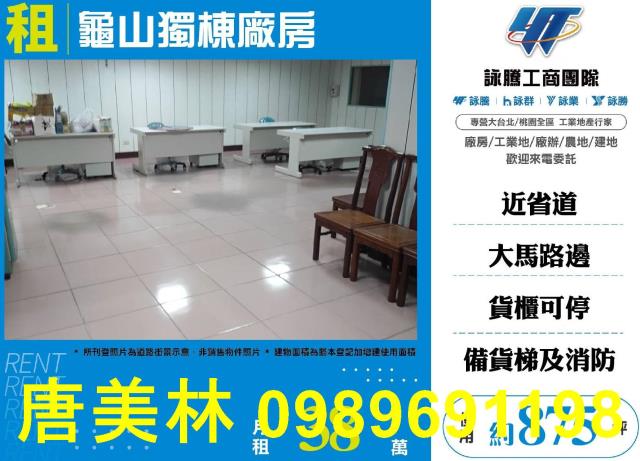 桃園龜山廠房_廠辦_倉庫-1