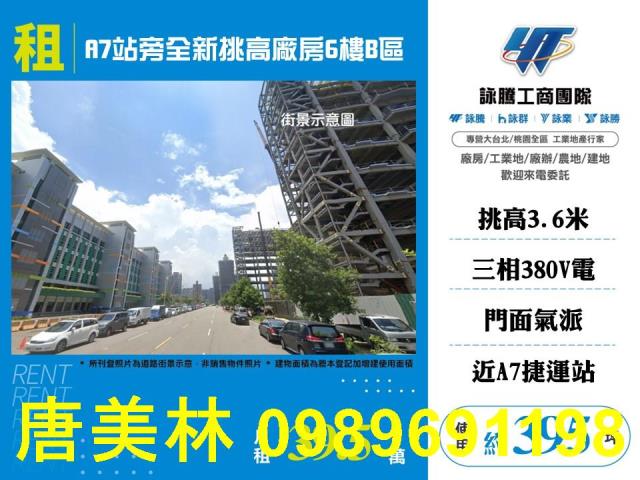 桃園龜山廠房_廠辦_倉庫-1