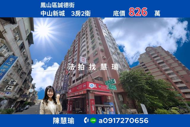 中山新城捷運到站即到家鳳山國中精選3房