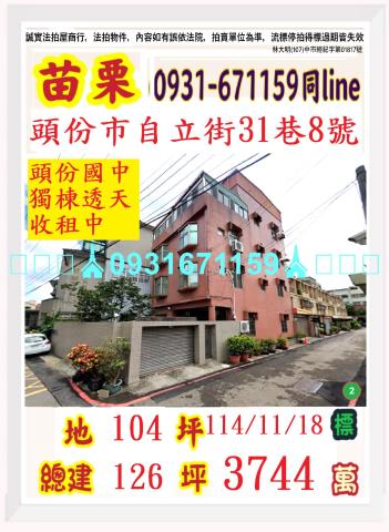 頭份透天_別墅法拍-1