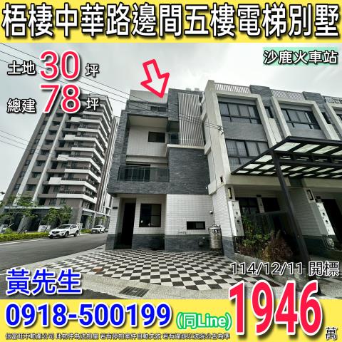 梧棲法拍透天_別墅-1