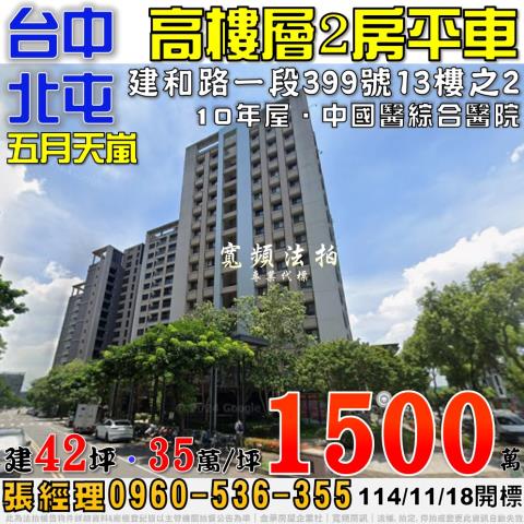 台中北屯法拍大樓_華廈_公寓-1