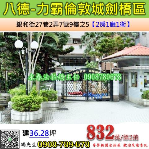 八德法拍大樓-1