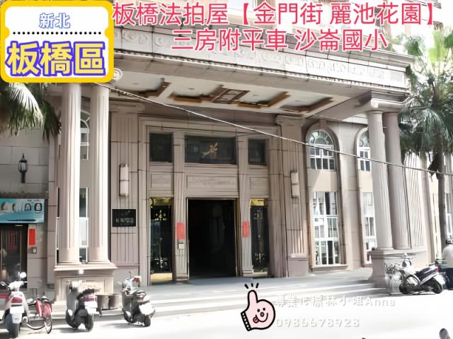 新北市板橋區金門街65號麗池花園A區法拍屋