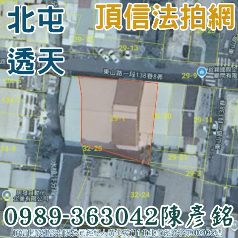 北屯透天法拍-3