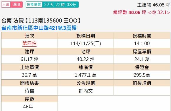 新化法拍透天-2