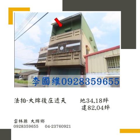 雲林透天法拍-1