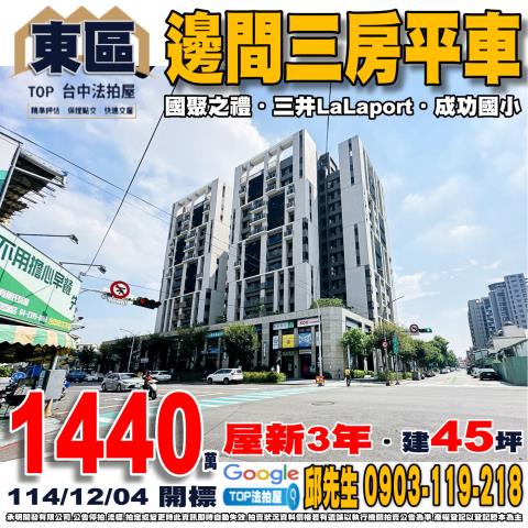 承明法拍｜台中東區