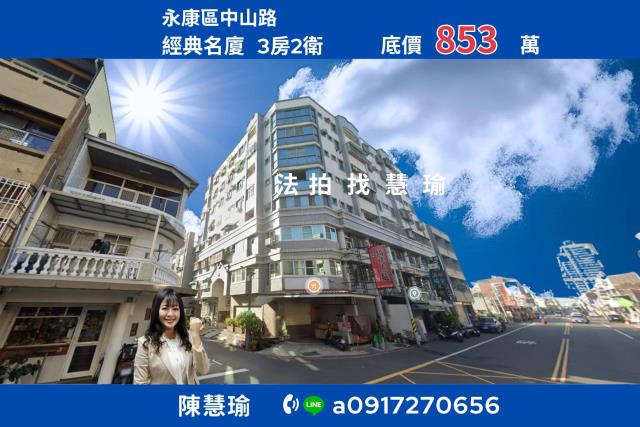 永康大樓法拍-1