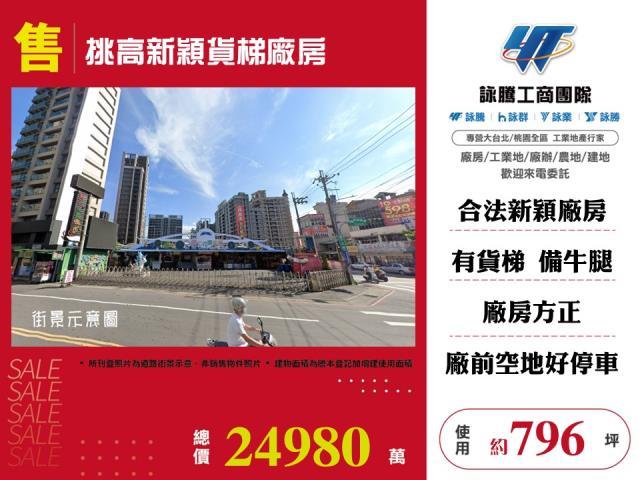 八德廠房_廠辦_倉庫-1