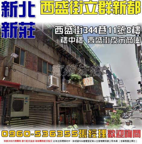 新北華廈拍賣-1