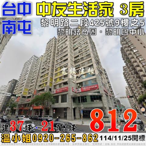 台中南屯大樓法拍-1