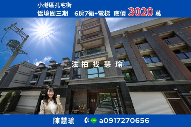 僑境園三期孔鳳特區7年新大地坪5層電梯雙車墅