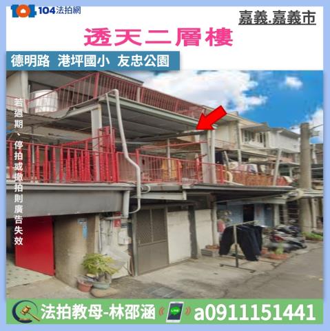 嘉義西區拍賣透天-0