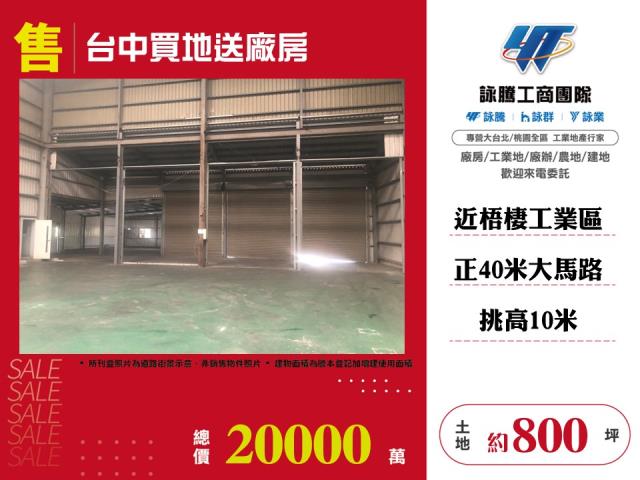 台中龍井廠房-1