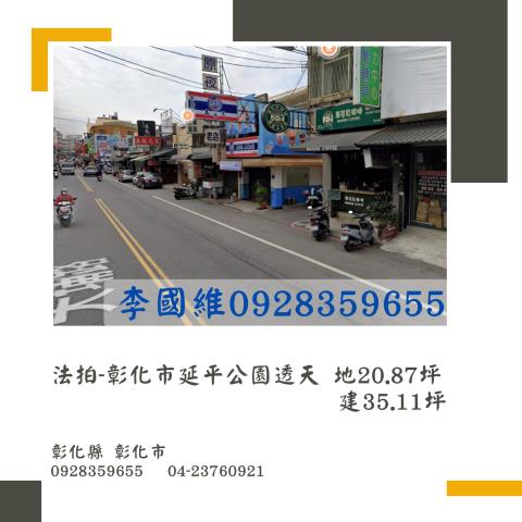 彰化市法拍透天-1