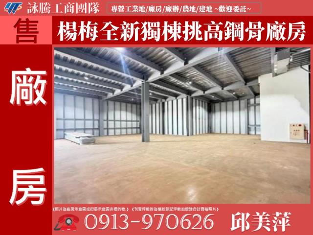 楊梅廠房_廠辦_倉庫-1