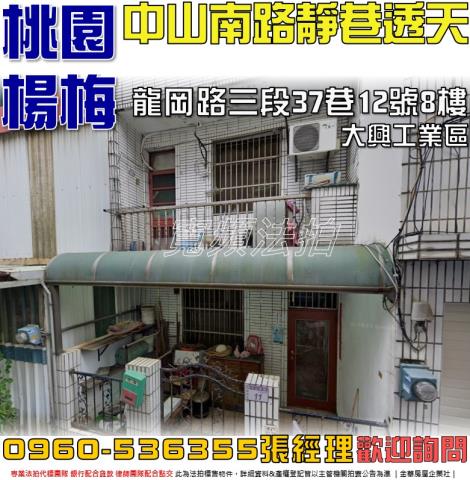 楊梅透天法拍-1