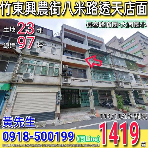 竹東透天_店面法拍-1