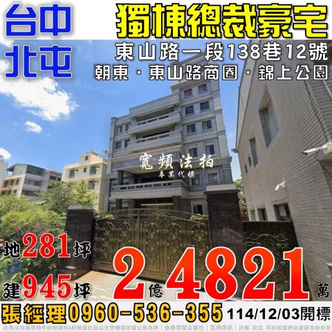 台中北屯透天_別墅拍賣-1