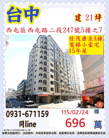 臺中市西屯區西屯路二段247號5樓之7