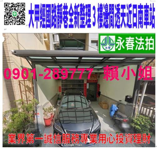 台中大甲法拍透天-1