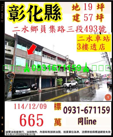 彰化二水透天_店面法拍-1