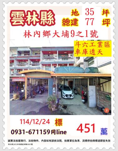 雲林縣林內鄉大埔9之1號